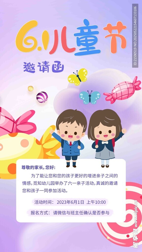 六一儿童节活动宣传海报