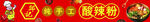 酸辣粉门头