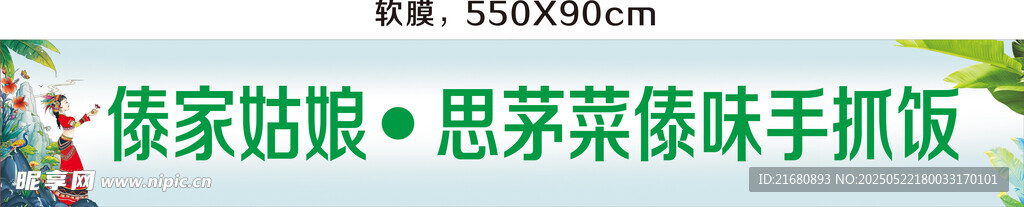 傣家姑娘门头