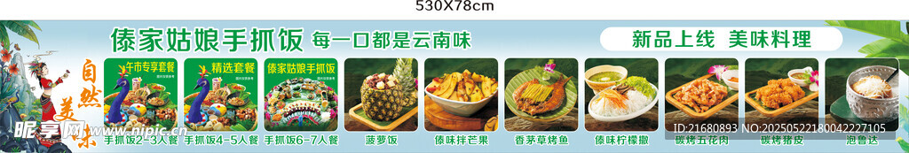 傣家姑娘菜品