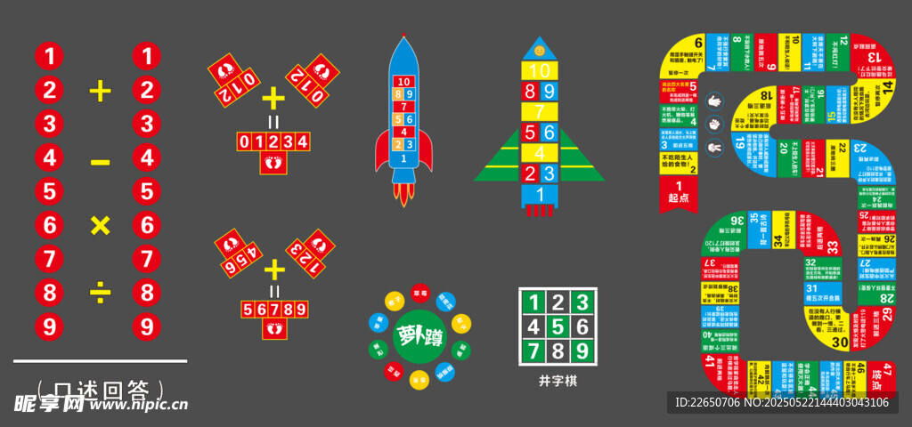 地面游戏活动彩绘
