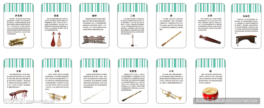 乐器介绍