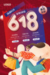 618 促销海报