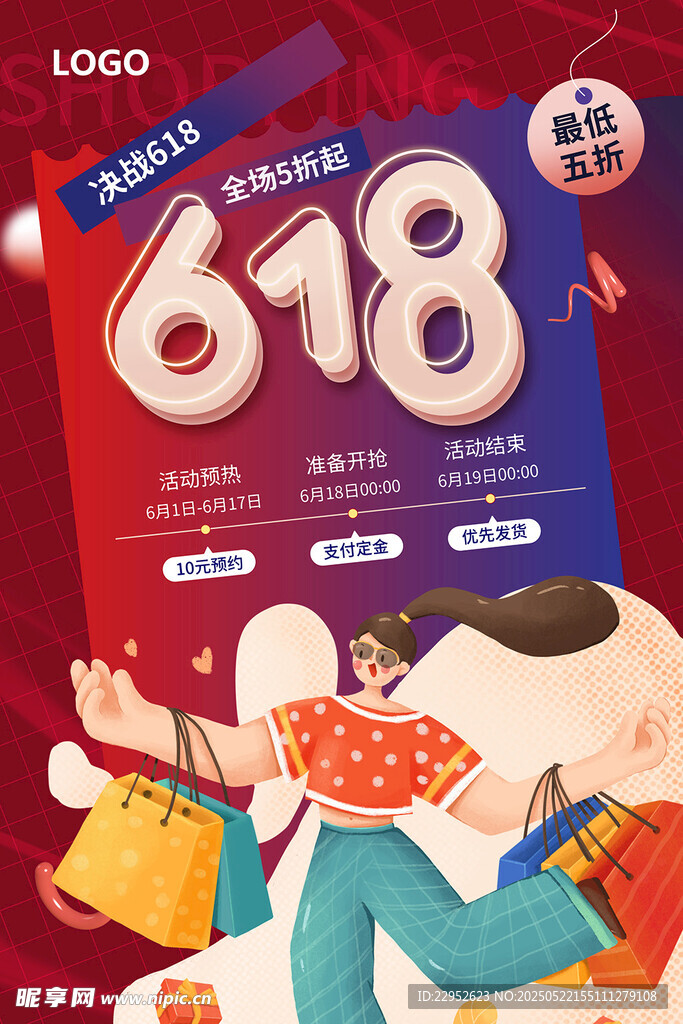 618 促销海报