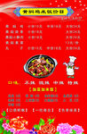 黄焖鸡价目