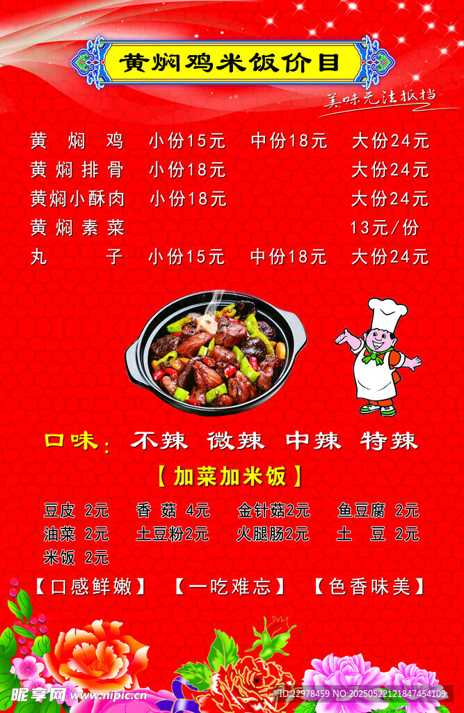 黄焖鸡价目