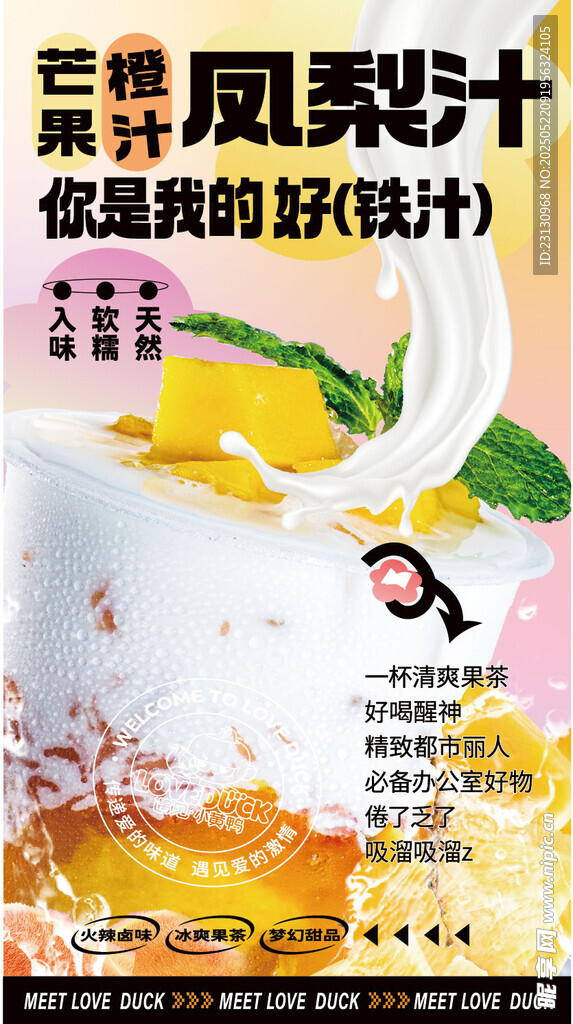 奶茶海报
