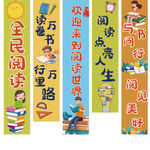 全民阅读标语展示