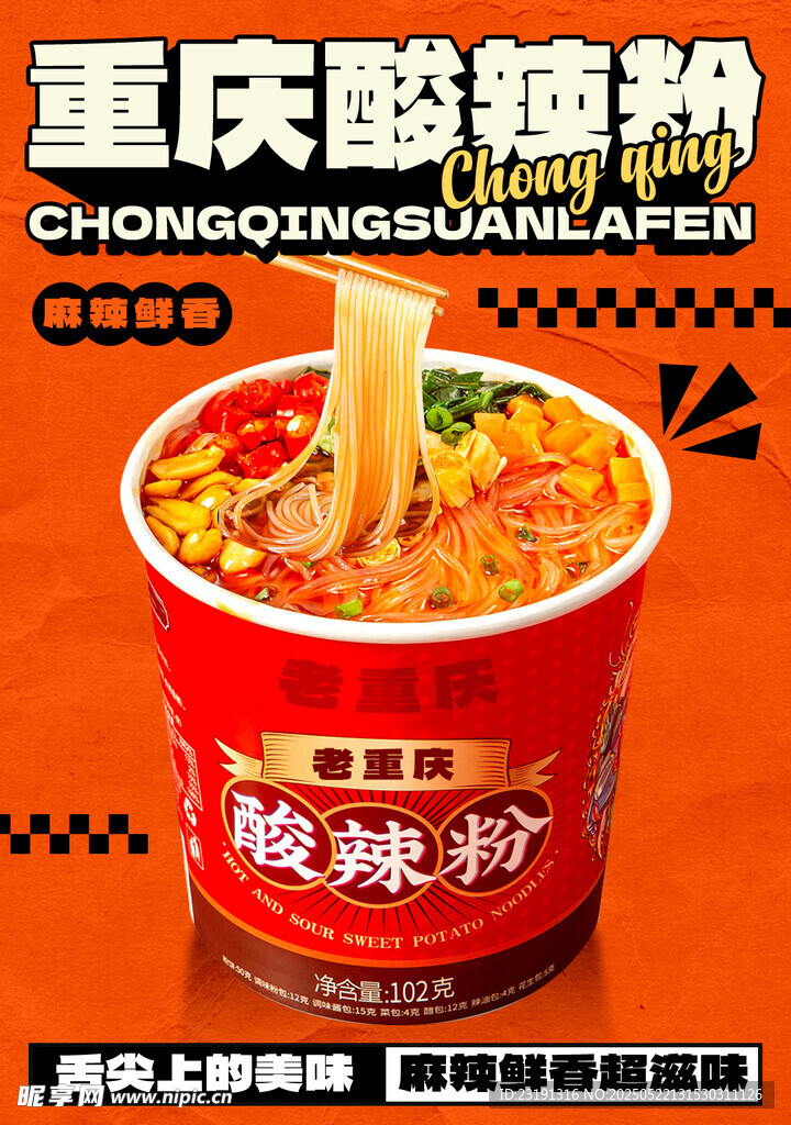 酸辣粉