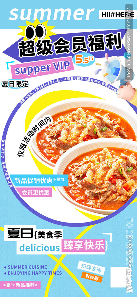 美食海报