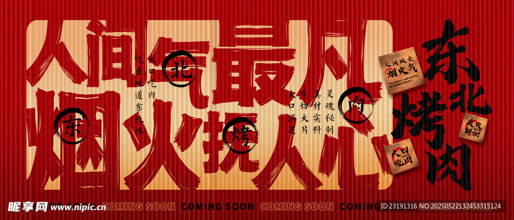 东北烤肉