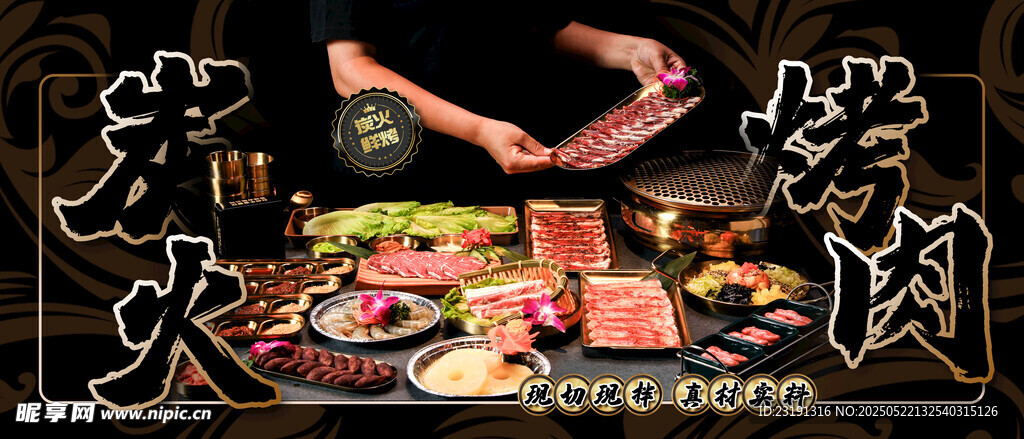 烤肉