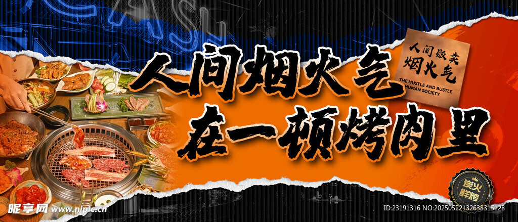 烤肉