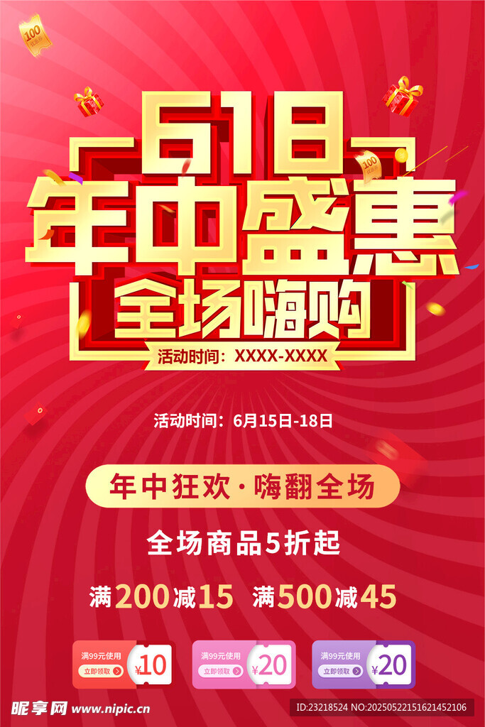 618 年中盛惠 全场嗨购