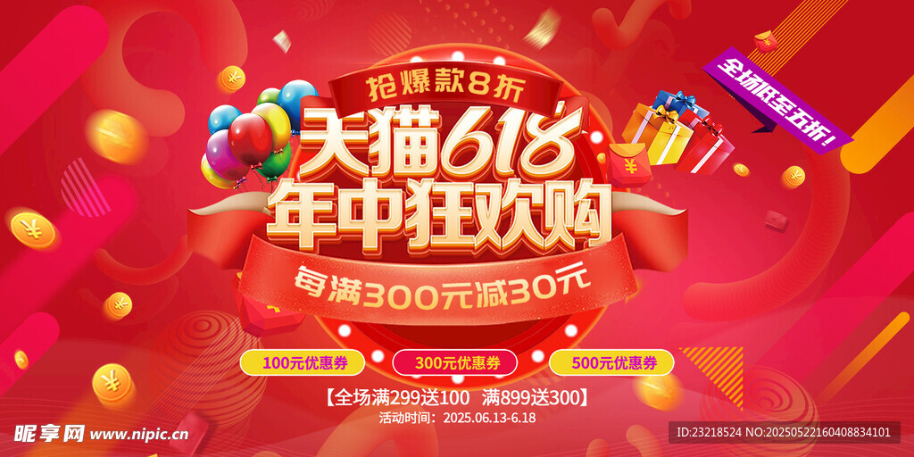 618大促