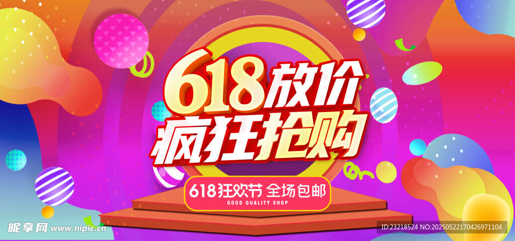 618海报