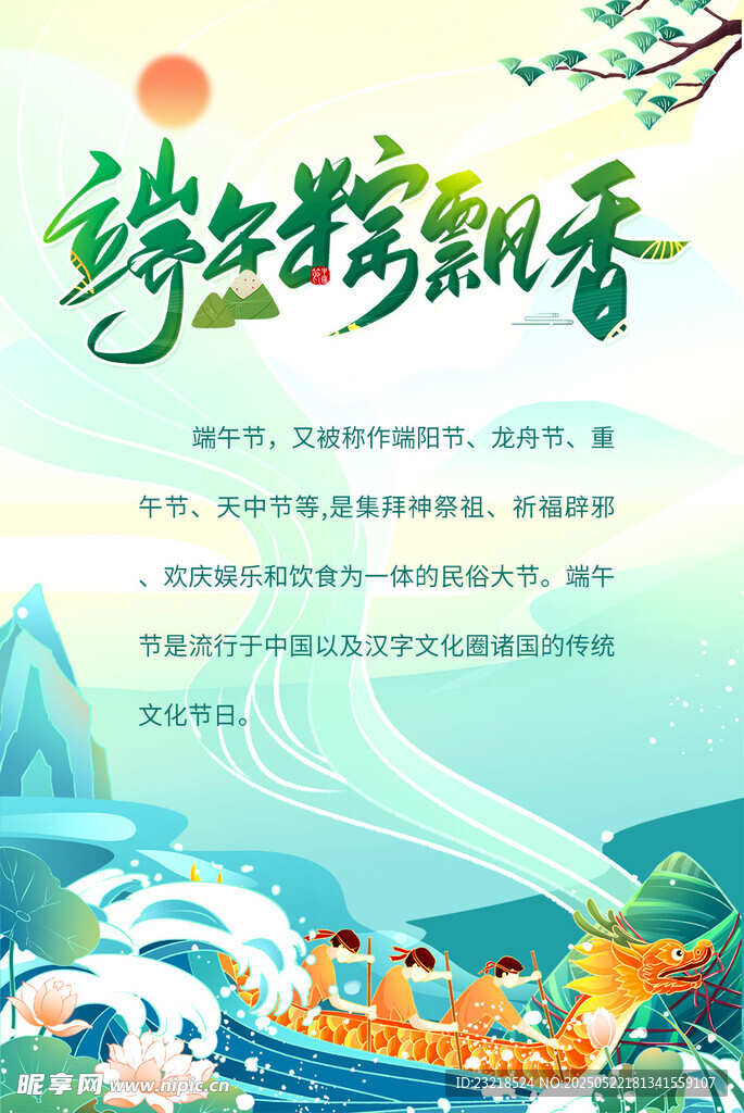 端午节海报