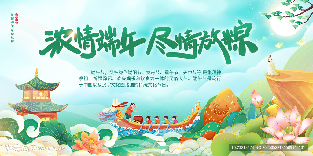端午节
