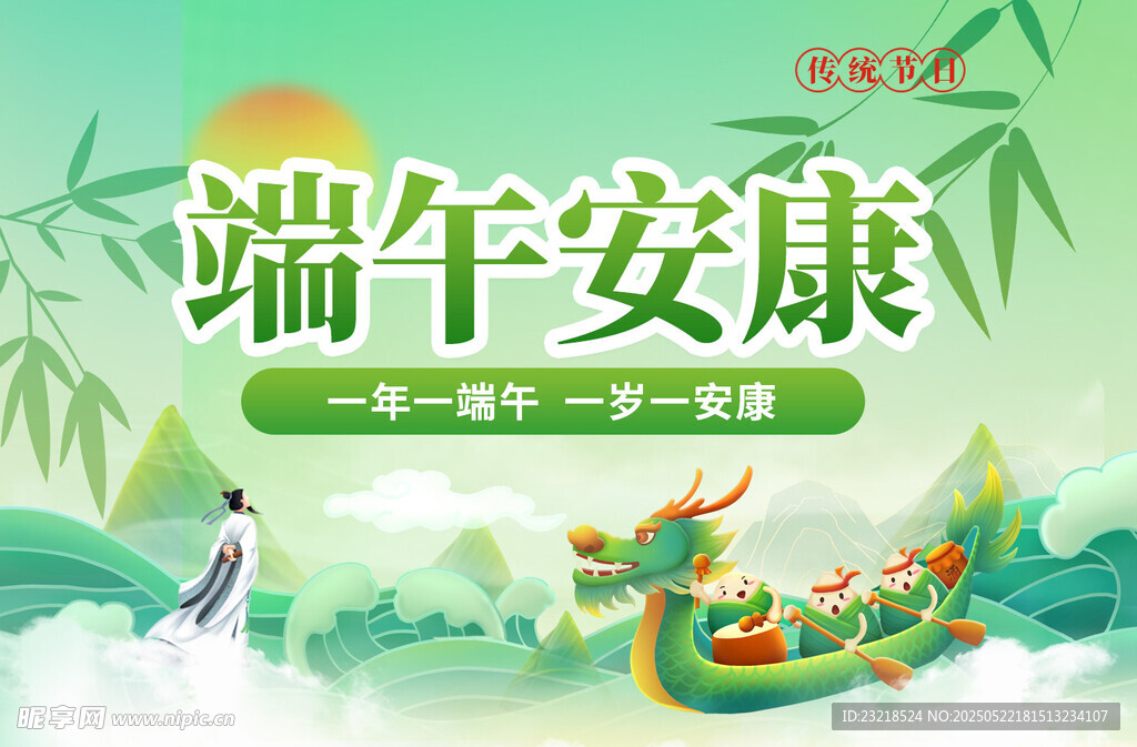 端午节