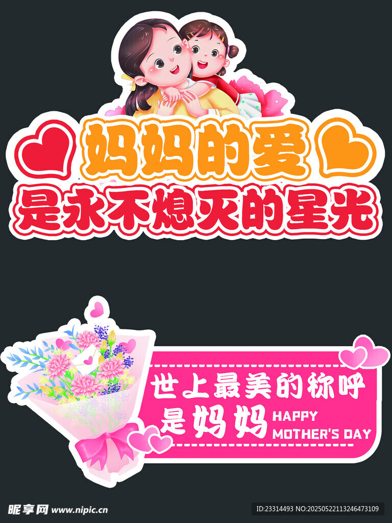 母亲节手举牌