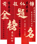 喜庆金榜题名高考标语