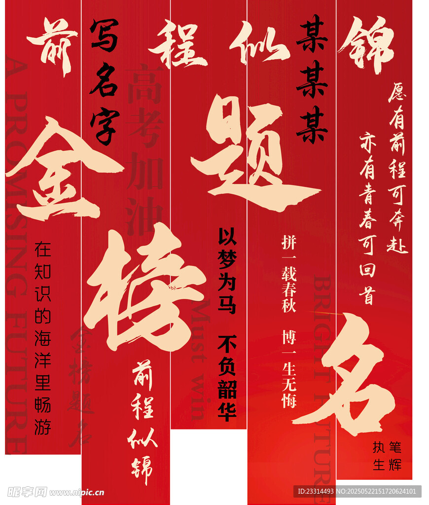 喜庆金榜题名高考标语