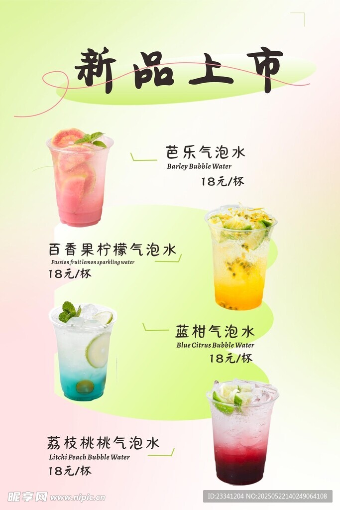 气泡水海报