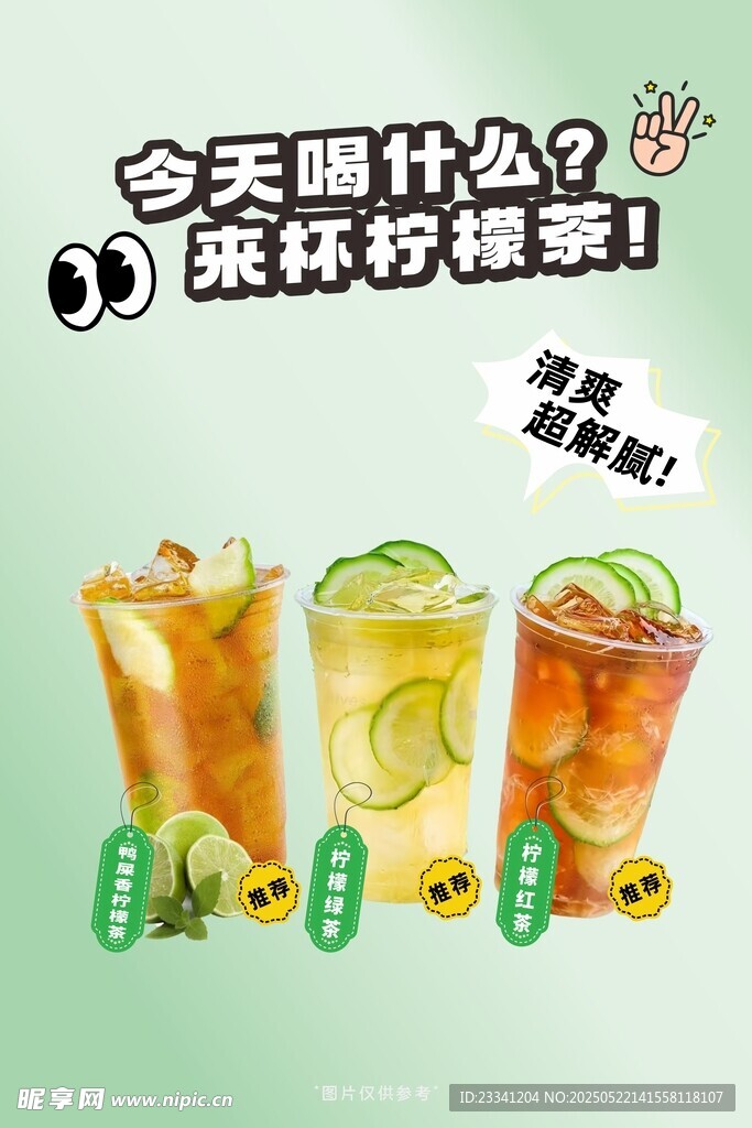 奶茶店柠檬茶海报