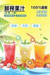 鲜榨果汁海报
