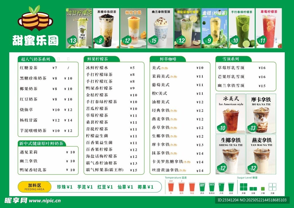 奶茶店价目表