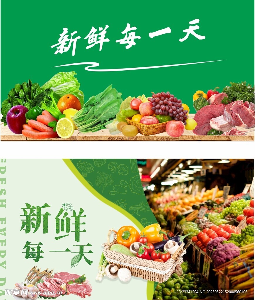 蔬菜海报