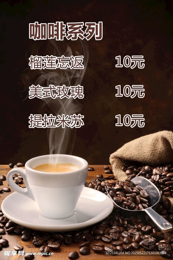 咖啡海报