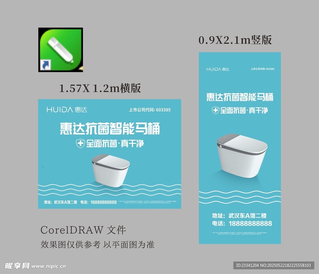 惠达卫浴建材电梯广告