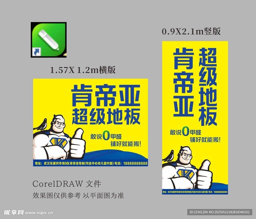 肯帝亚建材电梯广告海报