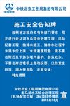施工安全告知