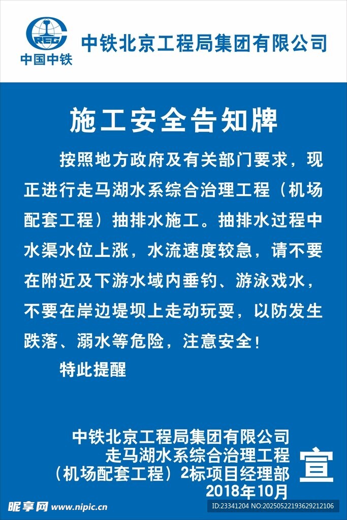 施工安全告知