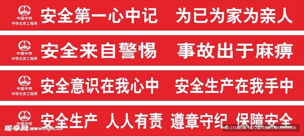安全生产标语宣传画面