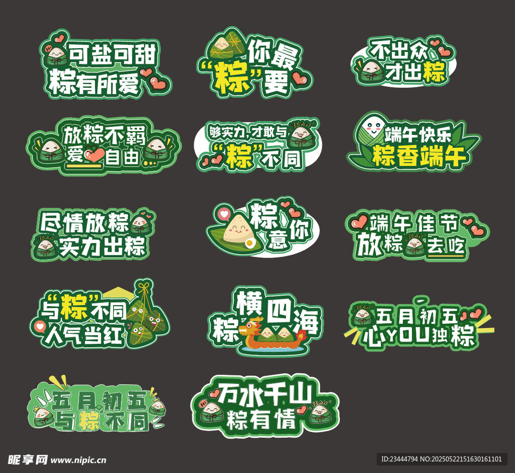 端午粽子手举牌