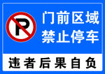 禁止停车