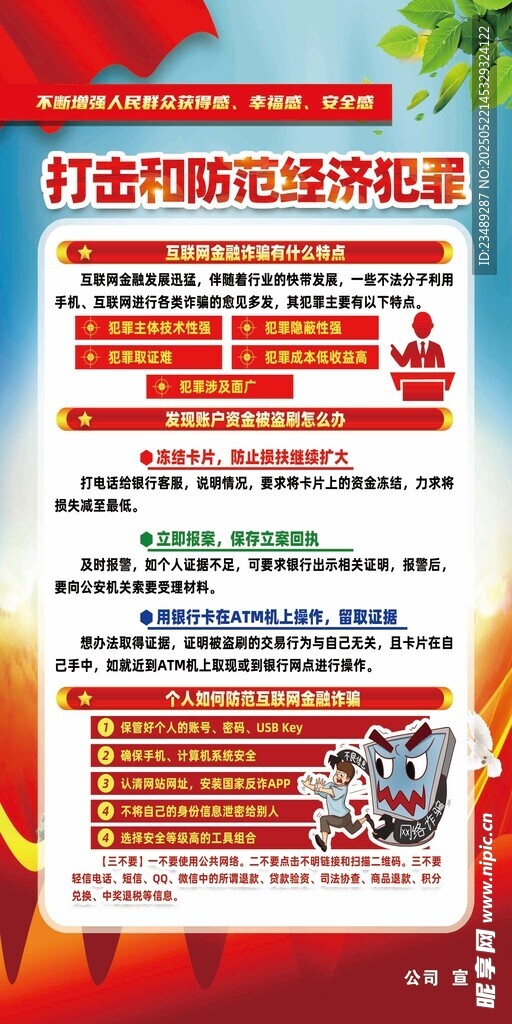 打击传销规范市场海报