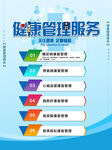 健康管理