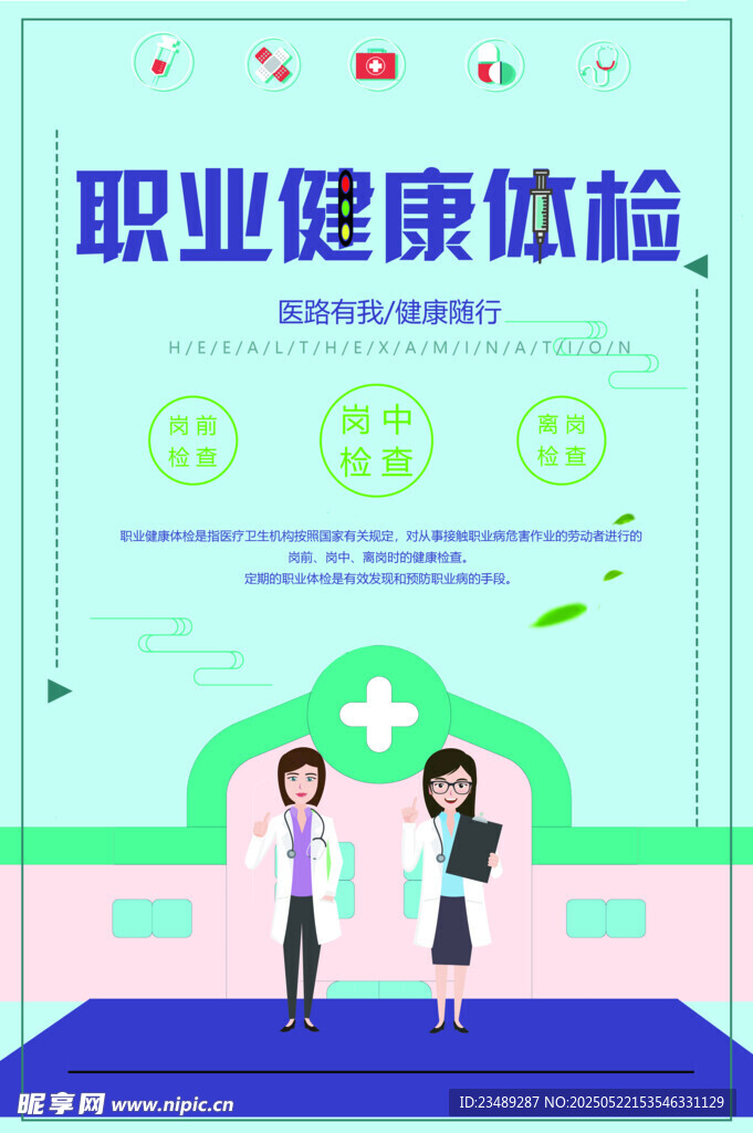 医学健康有我
