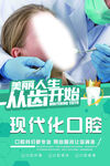 现代化口腔诊疗