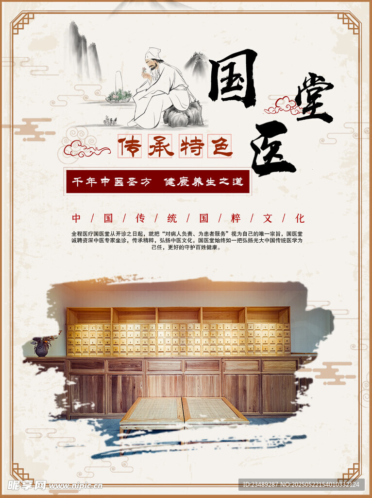 中医文化  