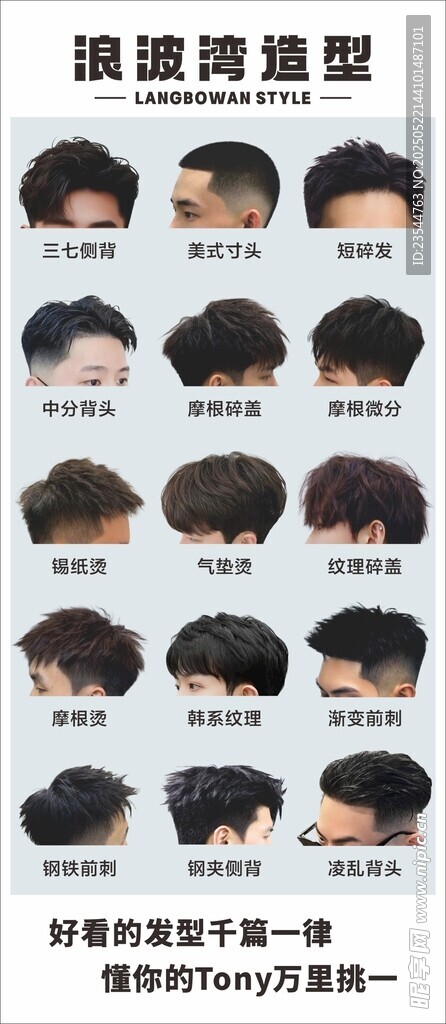 男士潮流发型展示