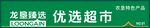 龙垦臻选