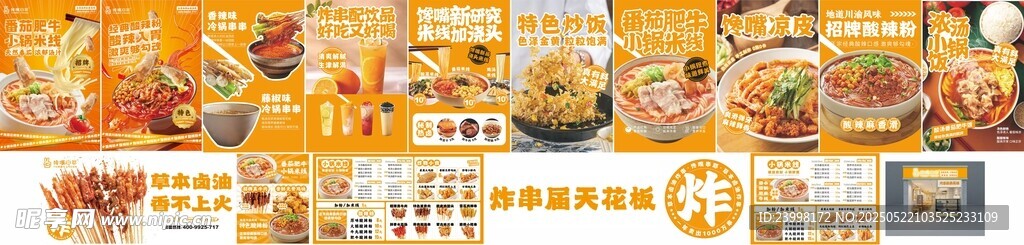 米线烧烤串串