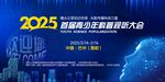 青少年科技大会