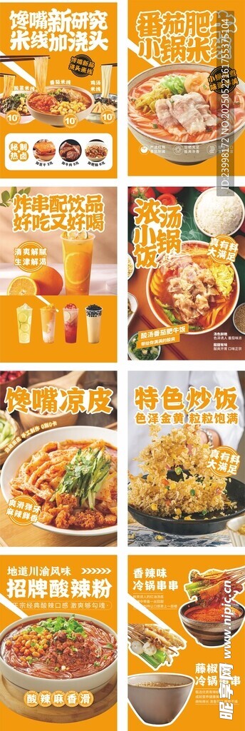 米线烧烤串串