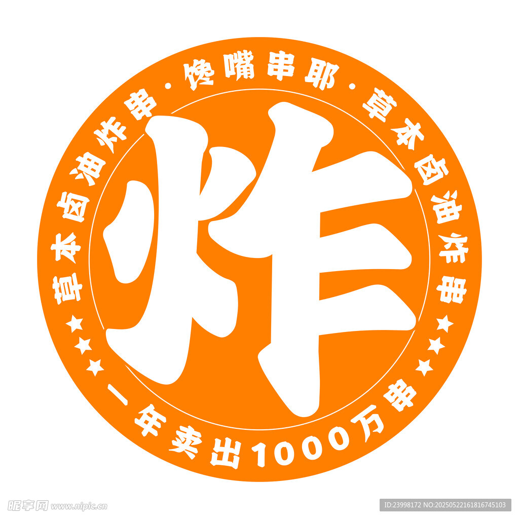 米线烧烤串串